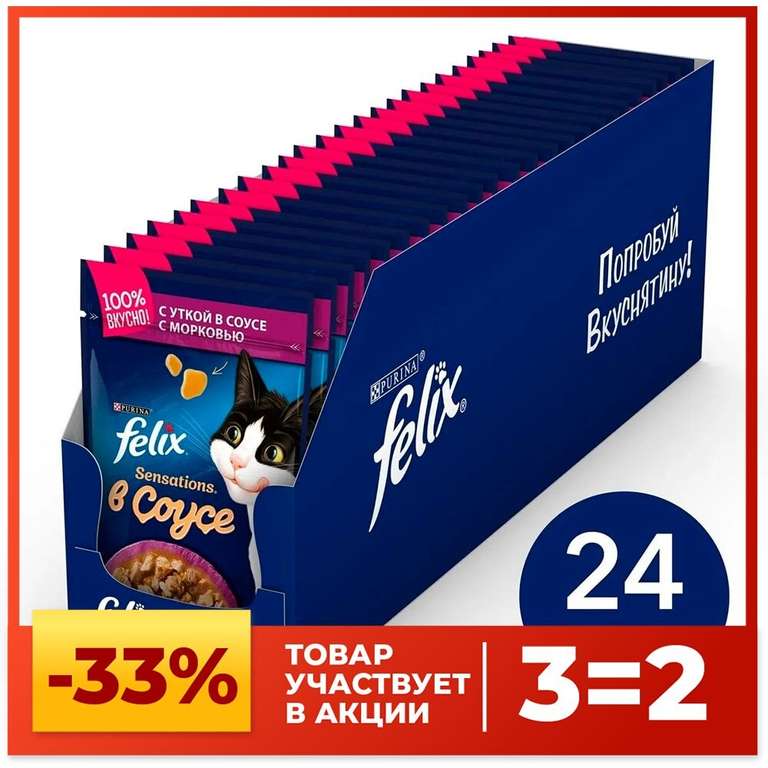 3 уп. Корм для кошек Felix Sensations, утка в соусе по 24 шт (85 г 1 шт)