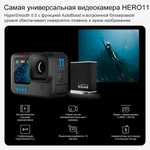 Экшн-камера GoPro Hero 11 Black, поддержка русского языка, черный (цена с ozon картой) (из-за рубежа)