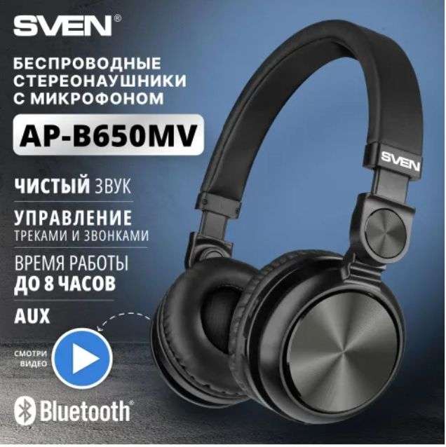 Наушники беспроводные / Гарнитура SVEN AP-B650MV, черный / Bluetooth (цена с ozon картой)