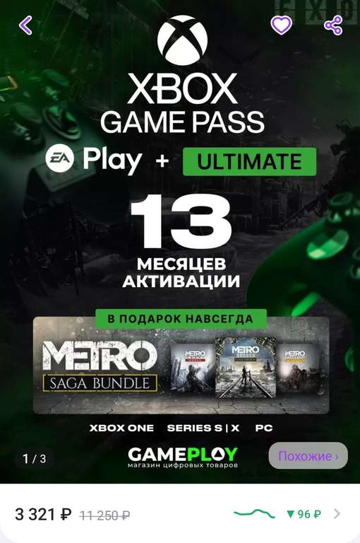 Microsoft Подписка Xbox Game Pass Ultimate 13 Месяцев