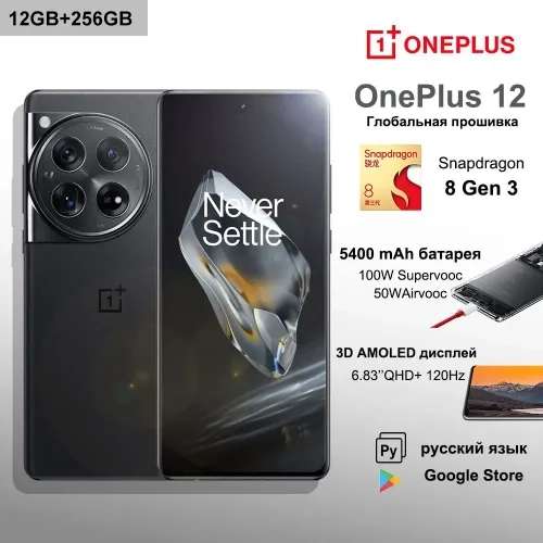 Смартфон OnePlus 12 CN, 12/256ГБ (c глобальной прошивкой, поддержка русского, Google Play), из-за рубежа