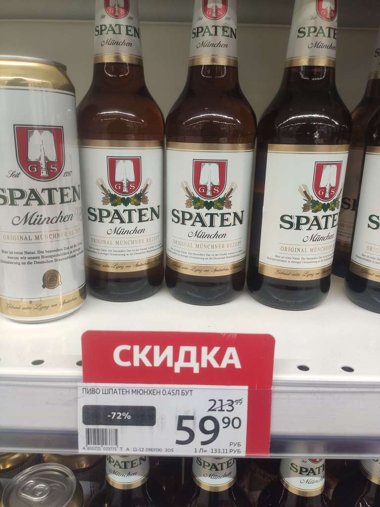 [Челябинск] Пиво Spaten