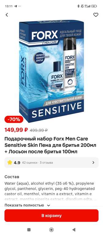 Подарочный набор Forx Men Care Sensitive Skin Пена для бритья 200мл + Лосьон после бритья 100мл