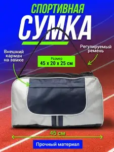 Сумка спортивная Velton