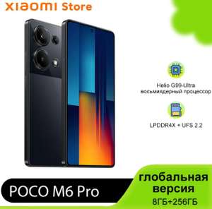 Смартфон Poco M6 Pro, 8/256ГБ чёрный (по озон карте, доставка из-за рубежа)