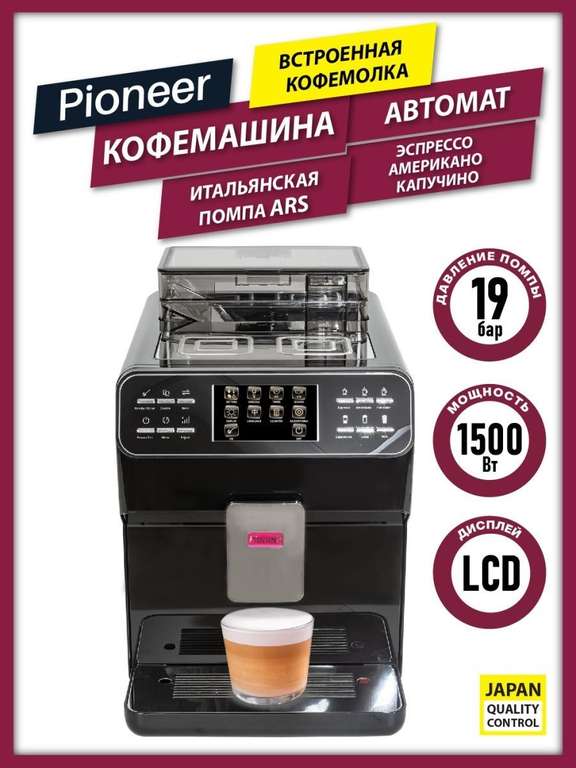 Кофемашина Pioneer CMA010