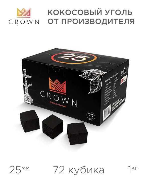 Уголь для кальяна кокосовый CROWN/Краун 1 кг, 72шт., 25мм