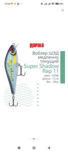 Воблер RAPALA Super Shadow Rap 11 /SCRB