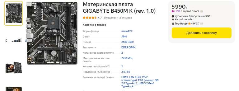 Материнская плата GIGABYTE B450M K (rev. 1.0)