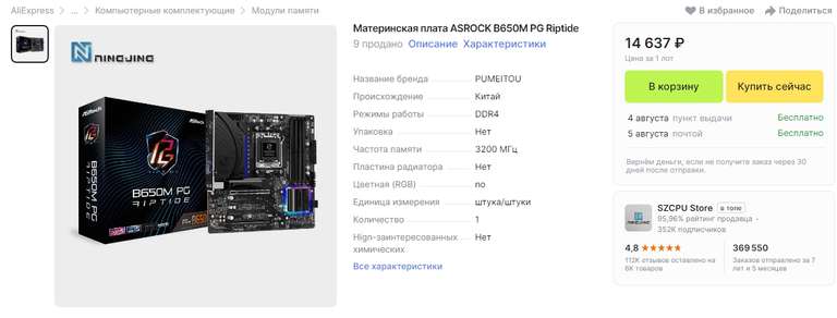 Материнская плата ASROCK B650M PG Riptide