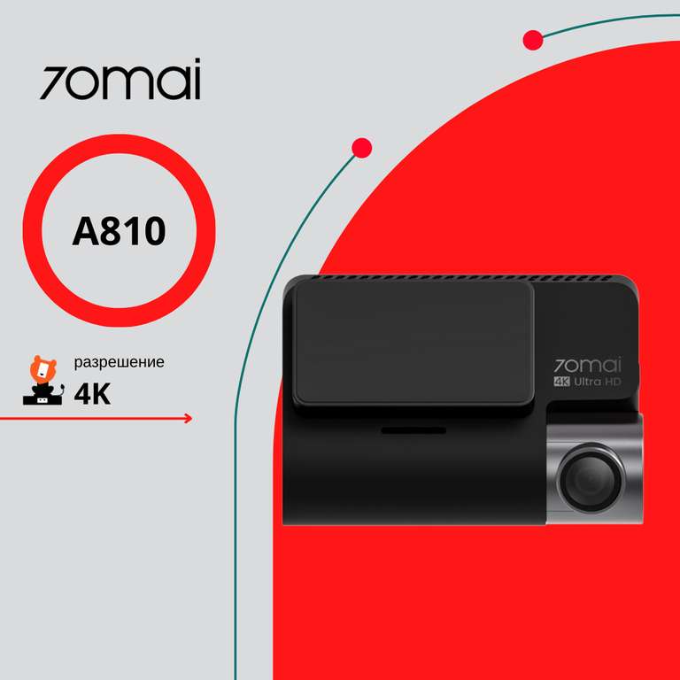 Видеорегистратор 70Mai Dash Cam 4K A810