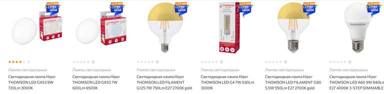 Светодиодная лампа Hiper THOMSON LED GX53 9W 720Lm 3000K