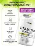 Комплекс витаминов группы B 1WIN, 60 капсул
