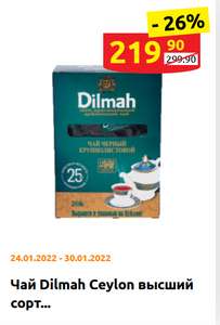 Листовой чай Dilmah 250 гр.