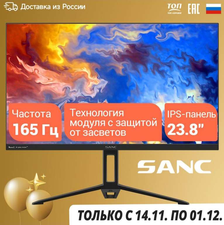 Монитор SANC N50PRO II/M2442 23.8", IPS, FullHD (цена с озон картой)