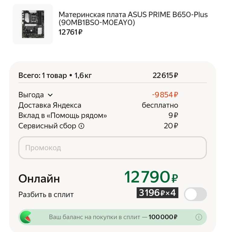 Материнская плата ASUS PRIME B650-Plus Socket AM5 (с картой Пэй)