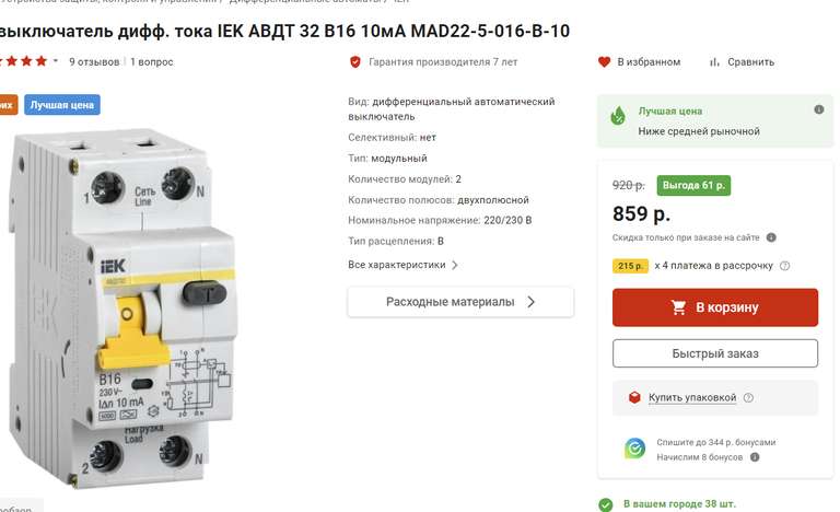 Дифференциальный автомат IEK АВДТ32, 2П, 10 мА, B, 6кА, тип A электронный 16 А