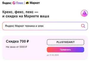 Яндекс Маркет Coupons