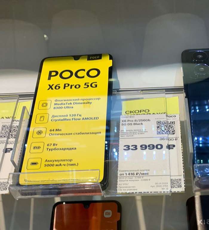 Смартфон POCO X6 Pro 8/256 Гб 5G Черный
