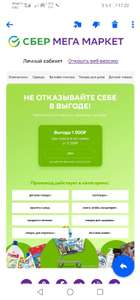 Мегамаркет Coupons