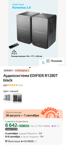 Аудиосистема Edfier R1280T