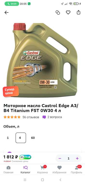 Моторное масло Castrol Edge A3/B4 Titanium FST 0W30 4 л