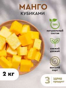 Желейные конфетки из манго кубики, 1 кг