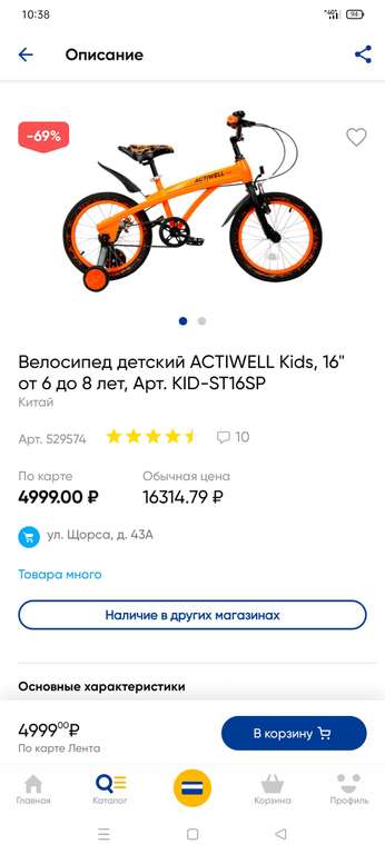 [Белгород] Велосипед детский ACTIWELL Kids 16