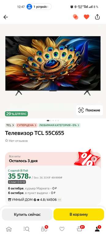 4K Телевизор TCL C655 55' Smart TV (цена с Я.Пэй/Альфой, зависит от аккаунта)