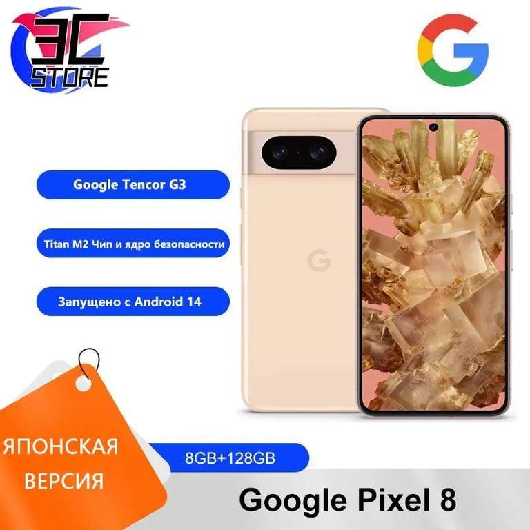 Смартфон Google Pixel 8 JP/AU 8/128 ГБ (из-за рубежа)