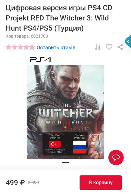 [PS4] Цифровые версии игр со скидками (напр., Red Dead Redemption 2)