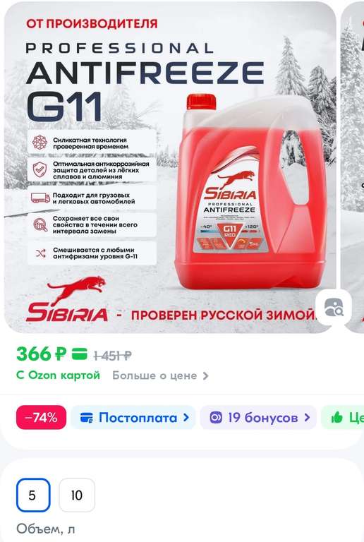 Антифриз SIBIRIA ANTIFREEZE G11 (-40) красный 5 кг (с Ozon Картой)