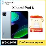 Планшет Xiaomi Pad 6 8/256 Global (27122₽ с ozon картой) (из-за рубежа)