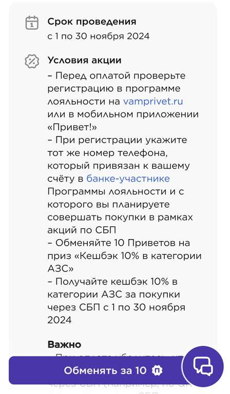 Возврат 10% за покупки по СБП на АЗС в ноябре