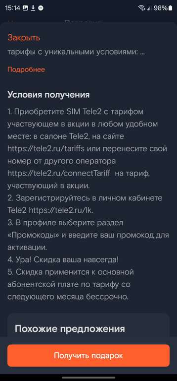 Вечная скидка 50% на новое подключение или перенос номера в Tele2 владельцам домашнего интернета, телевидения от Ростелеком