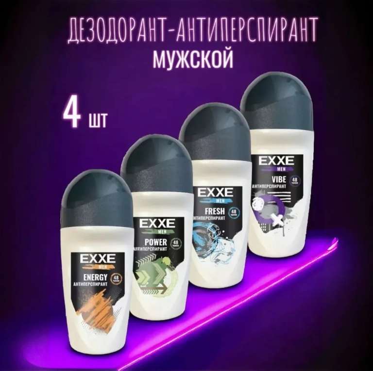 Антиперспирант ролик EXXE 4шт микс