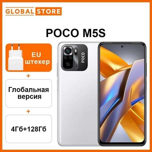 Смартфон Poco POCO M5s NFC 4/128 ГБ глобальная версия (из-за рубежа, по Ozon карте)