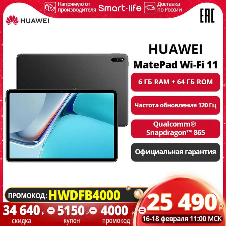 Планшет HUAWEI MatePad 11 6/64 GB