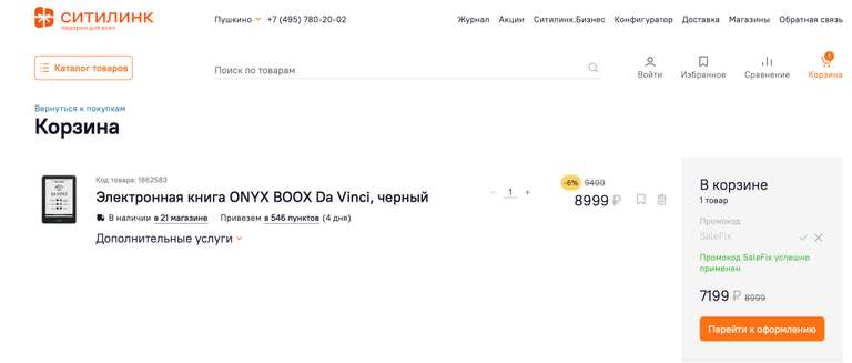 Электронная книга ONYX BOOX Da Vinci