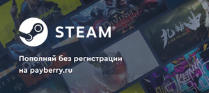 Промокод +100₽ на баланс Steam через Payberry