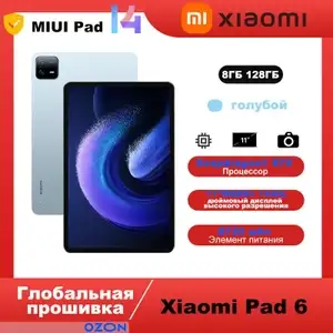 Планшет Xiaomi Pad 6 11", 8/128 GB (с картой озон, из-за рубежа)