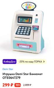 Игровой банкомат Demi Star