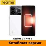 Смартфон Realme GT Neo 5 разблокированный, NFC, 16 Гб/1 ТБ, белый (с Озон картой, из-за рубежа)