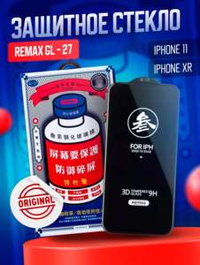 Защитное стекло remax для iPhone (c WB кошельком)