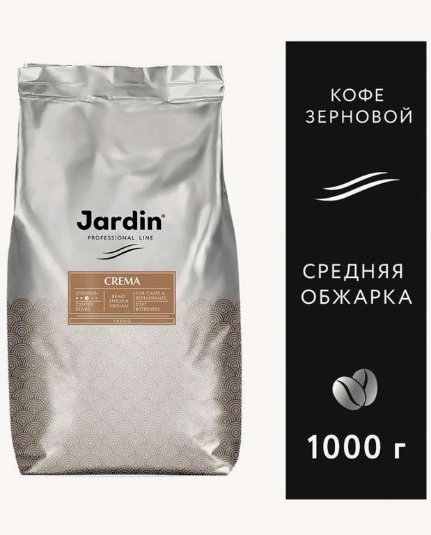 Кофе в зернах Jardin Crema Professional Line, 1 кг