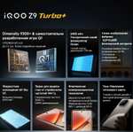 Смартфон IQOO Z9 Turbo Plus (с картой Ozon)