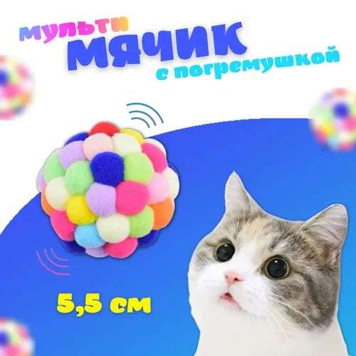 Игрушка для кошек и котят, мягкий мячик с погремушкой для животных