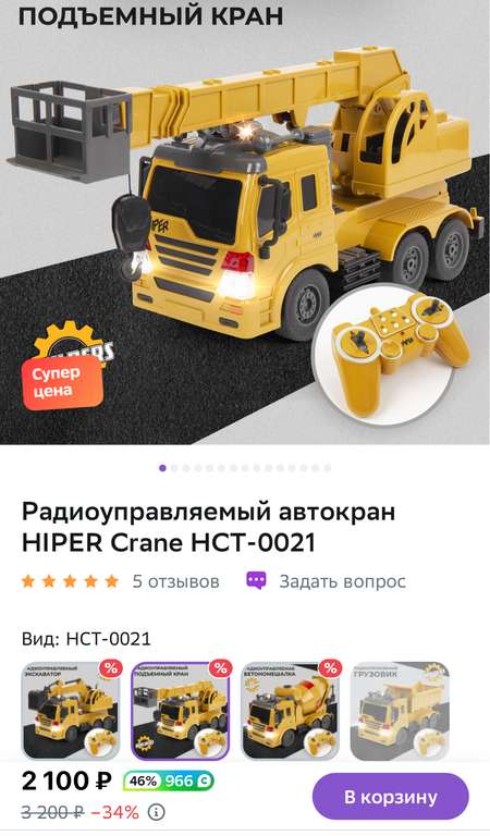 Радиоуправляемый экскаватор HIPER Excavator HCT-0020 + до 46% бонусов