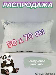 Подушка бамбук 50*70 гипоаллергенная LIVA AI