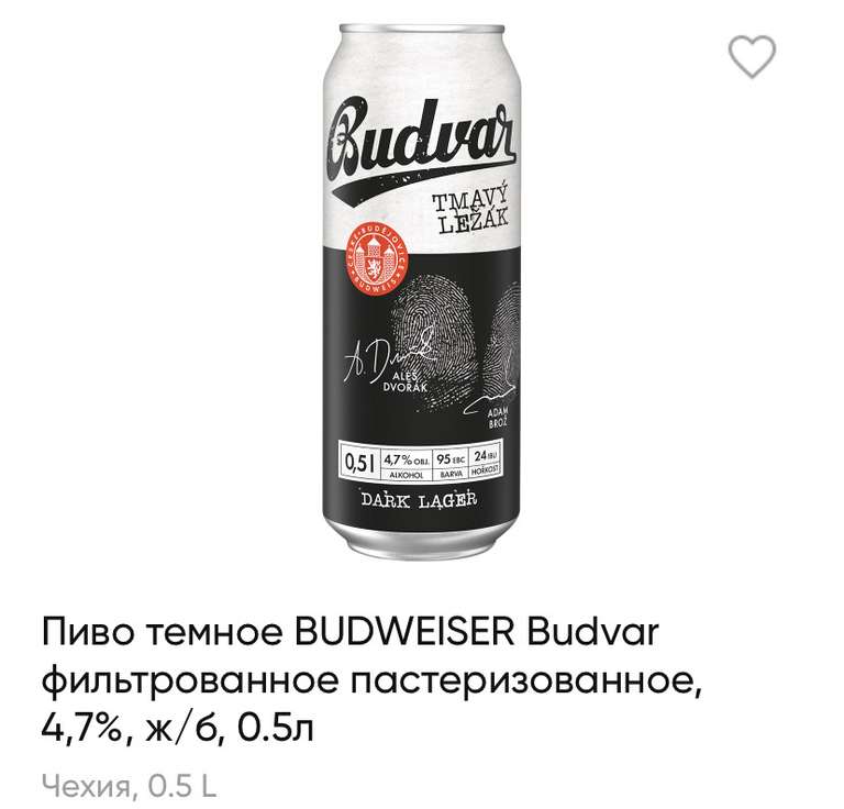 [Мск] Пиво тёмное BUDWEISER Budvar и другие в описании
